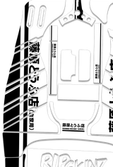 Fujiwara AE86 - Standard Crazy Cart Graphics Kit