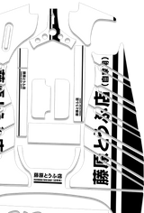 Fujiwara AE86 - Standard Crazy Cart Graphics Kit